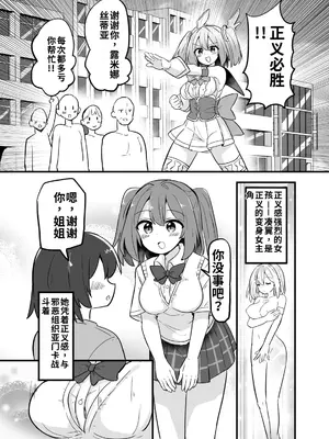 [さね野郎] 聖翼天使ルミナスティアー 変身妨害で大ピンチ [DL版]_0004