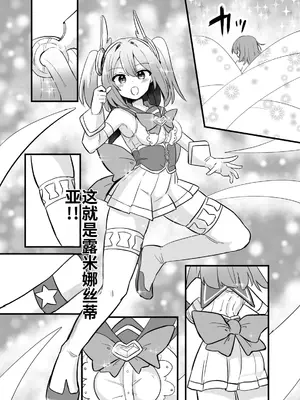 [さね野郎] 聖翼天使ルミナスティアー 変身妨害で大ピンチ [DL版]_0006