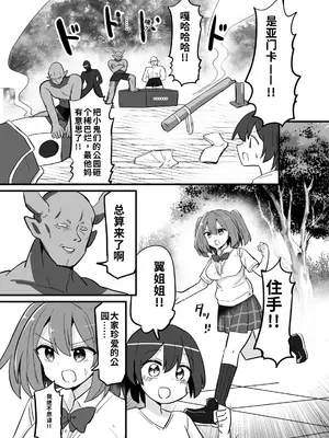 [さね野郎] 聖翼天使ルミナスティアー 変身妨害で大ピンチ [DL版]_0009