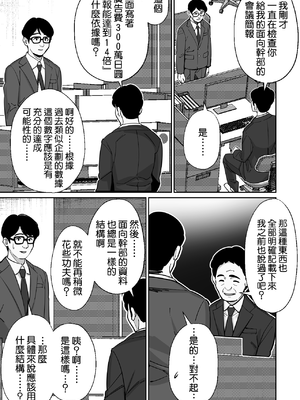 [とかもす (キヌガサ雄一)] 電車、女子〇生。[Amerins漢化]_0006