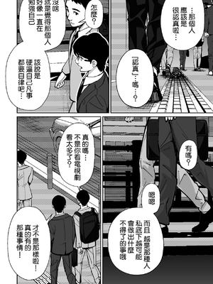 [とかもす (キヌガサ雄一)] 電車、女子〇生。[Amerins漢化]_0009