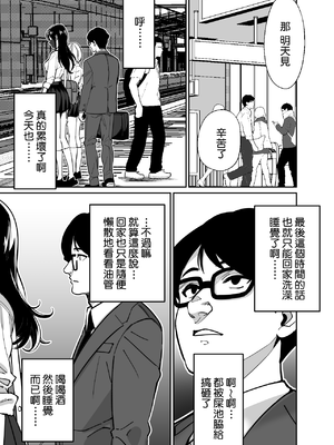 [とかもす (キヌガサ雄一)] 電車、女子〇生。[Amerins漢化]_0010