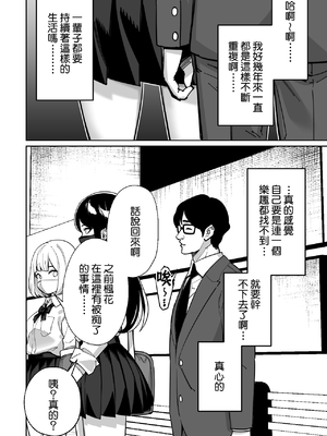 [とかもす (キヌガサ雄一)] 電車、女子〇生。[Amerins漢化]_0011