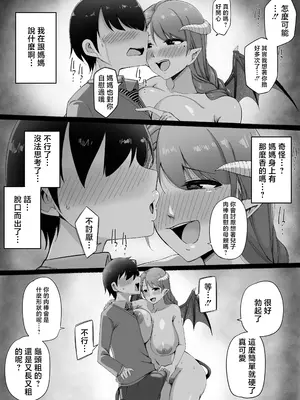 [凛で論] たかし...母さん実はサキュバスなんだ｜高志，你的母親其實是魅魔 [中国翻訳]_0004