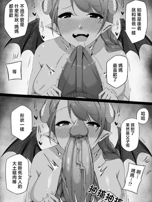 [凛で論] たかし...母さん実はサキュバスなんだ｜高志，你的母親其實是魅魔 [中国翻訳]_0005