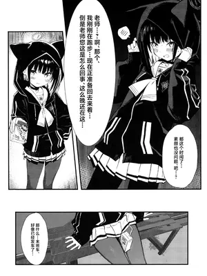 [宵月庭園 (幼月月)] 先生の退行飼育計画 (ブルーアーカイブ)｜老师的饲育退化计划 [欶澜汉化组] [DL版]_0004