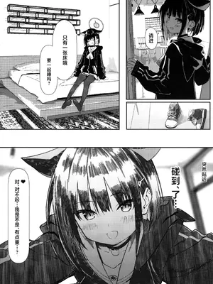 [宵月庭園 (幼月月)] 先生の退行飼育計画 (ブルーアーカイブ)｜老师的饲育退化计划 [欶澜汉化组] [DL版]_0006