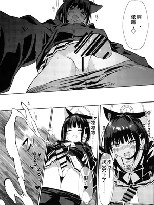 [宵月庭園 (幼月月)] 先生の退行飼育計画 (ブルーアーカイブ)｜老师的饲育退化计划 [欶澜汉化组] [DL版]_0008