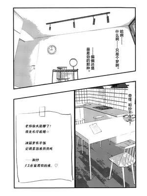[宵月庭園 (幼月月)] 先生の退行飼育計画 (ブルーアーカイブ)｜老师的饲育退化计划 [欶澜汉化组] [DL版]_0009