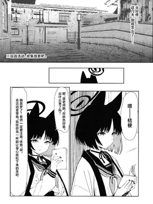 [宵月庭園 (幼月月)] 先生の退行飼育計画 (ブルーアーカイブ)｜老师的饲育退化计划 [欶澜汉化组] [DL版]_0010