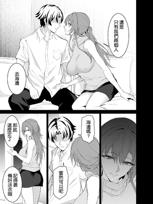 [拡張パーツ (遠藤良危)] 彼女のママとのセフレ契約 3 〜ママと海水浴編 [空気系☆漢化]_0009