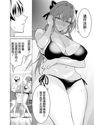 [拡張パーツ (遠藤良危)] 彼女のママとのセフレ契約 3 〜ママと海水浴編 [空気系☆漢化]_0012