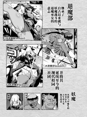 [煌野一人] 変態-退魔部fragment- ｜转变-JK退魔部Fragment- [简体中文]_0002