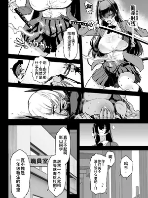 [煌野一人] 変態-退魔部fragment- ｜转变-JK退魔部Fragment- [简体中文]_0005