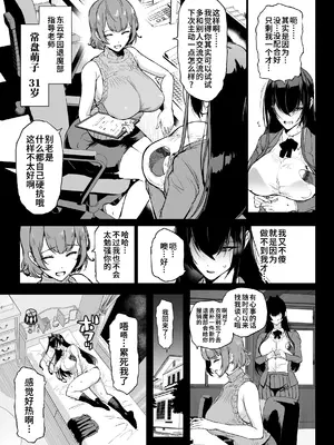 [煌野一人] 変態-退魔部fragment- ｜转变-JK退魔部Fragment- [简体中文]_0006