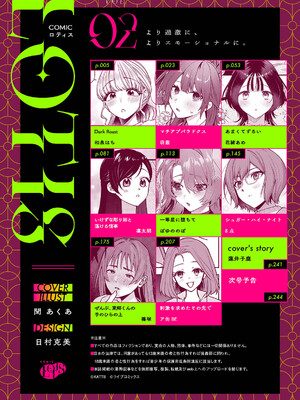 COMICロティス Vol.2_0003