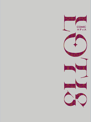COMICロティス Vol.2_0004