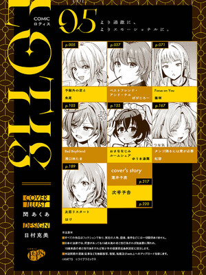 COMICロティス Vol.5_0003
