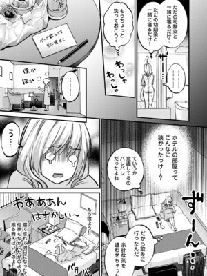 COMICロティス Vol.5_0011