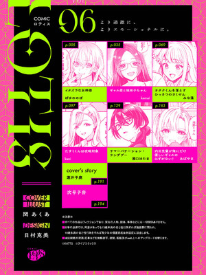 COMICロティス Vol.6_0003