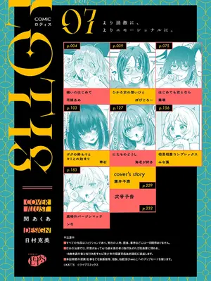 COMICロティス Vol.7_0003