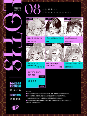 COMICロティス Vol.8_0003