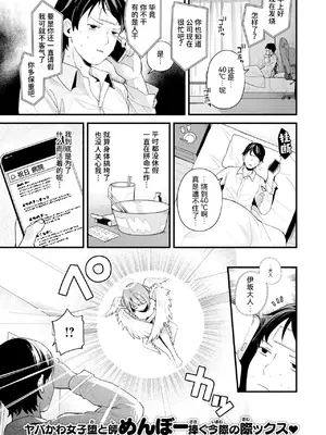 [めんぼー] 堕とされ天使ちゃん (COMIC 快楽天ビースト 2026年11月号) [RanaMycin个人汉化] [DL版]_0002