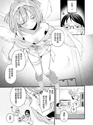 [めんぼー] 堕とされ天使ちゃん (COMIC 快楽天ビースト 2026年11月号) [RanaMycin个人汉化] [DL版]_0004
