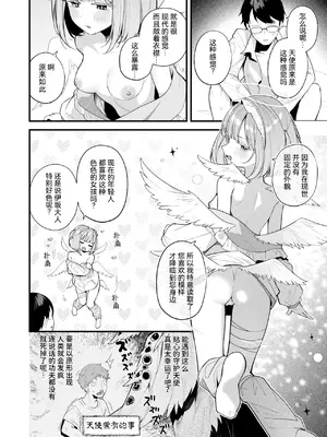 [めんぼー] 堕とされ天使ちゃん (COMIC 快楽天ビースト 2026年11月号) [RanaMycin个人汉化] [DL版]_0005