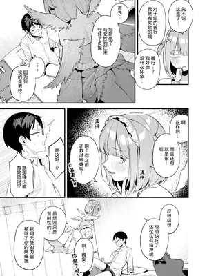 [めんぼー] 堕とされ天使ちゃん (COMIC 快楽天ビースト 2026年11月号) [RanaMycin个人汉化] [DL版]_0006