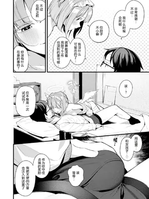 [めんぼー] 堕とされ天使ちゃん (COMIC 快楽天ビースト 2026年11月号) [RanaMycin个人汉化] [DL版]_0007