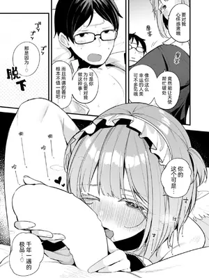 [めんぼー] 堕とされ天使ちゃん (COMIC 快楽天ビースト 2026年11月号) [RanaMycin个人汉化] [DL版]_0008