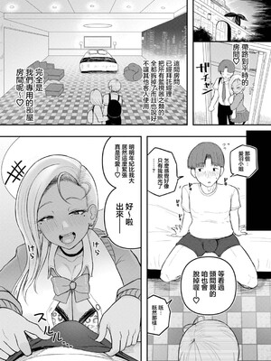 [ゼイタ] 悪ギャルチンデレラ (COMIC 真激 2026年10月号) [中国翻訳] [DL版]_0007