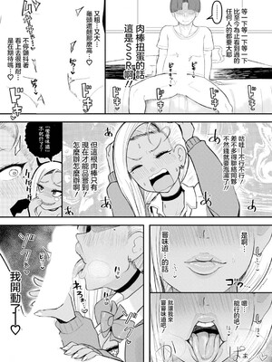[ゼイタ] 悪ギャルチンデレラ (COMIC 真激 2026年10月号) [中国翻訳] [DL版]_0009