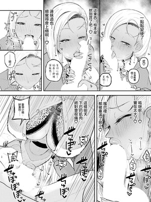 [ゼイタ] 悪ギャルチンデレラ (COMIC 真激 2026年10月号) [中国翻訳] [DL版]_0010