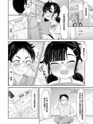 [魚卵.com] ゆっくり愛でようぷにほっぺ (デジタルぷにぺどッ! Vol.34) [中国翻訳]_0002