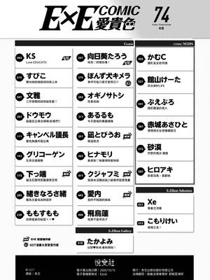 コミック エグゼ 74 [中国翻訳] [DL版]_0003