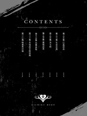 [よのき] 鬼畜英雄 第15巻_003