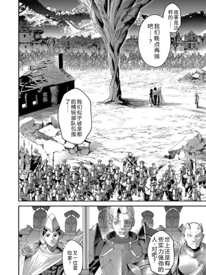 [よのき] 鬼畜英雄 第15巻_007