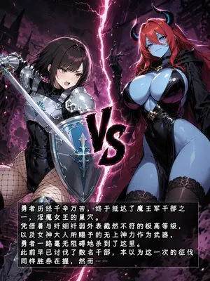 [むち妻][muchitsuma] 勇者小弟 vs 等级吸收魅魔 [Chinese] [AI Generated]_002