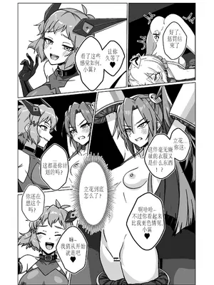 [モノクロ犬 (鬼onスープ)] 戦姫絶頂 2 (戦姫絶唱シンフォギア) (中国翻訳])[DL版]_10