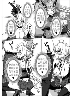 [モノクロ犬 (鬼onスープ)] 戦姫絶頂 2 (戦姫絶唱シンフォギア) (中国翻訳])[DL版]_11