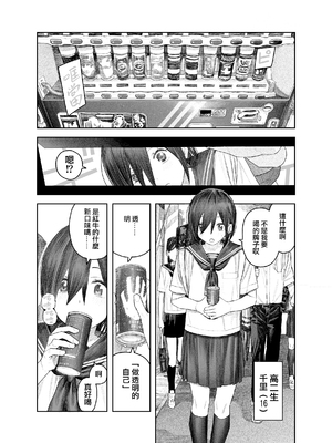 [サバイバル刃 (大刃堂寿)] 透明人間になったらナニしよう？〜みんなの前で全裸露出！バレなきゃ全然OKだし！〜 [中国翻訳] [沒有漢化]_03