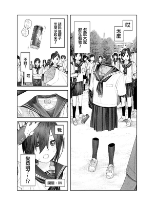 [サバイバル刃 (大刃堂寿)] 透明人間になったらナニしよう？〜みんなの前で全裸露出！バレなきゃ全然OKだし！〜 [中国翻訳] [沒有漢化]_05