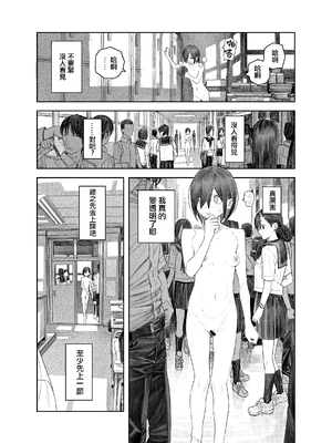 [サバイバル刃 (大刃堂寿)] 透明人間になったらナニしよう？〜みんなの前で全裸露出！バレなきゃ全然OKだし！〜 [中国翻訳] [沒有漢化]_08