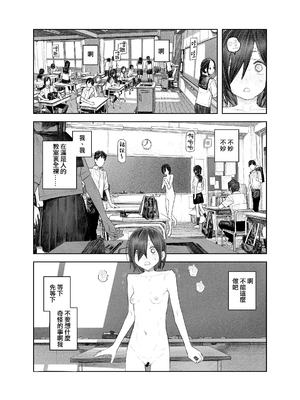 [サバイバル刃 (大刃堂寿)] 透明人間になったらナニしよう？〜みんなの前で全裸露出！バレなきゃ全然OKだし！〜 [中国翻訳] [沒有漢化]_09
