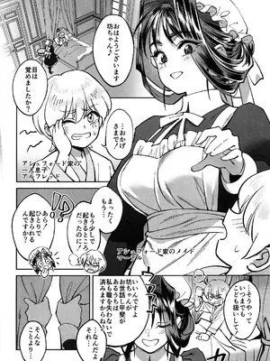 (C108) [ドクダミ (沖田あばば)] ボクのメイドが成金の息子にNTRれた話_0003