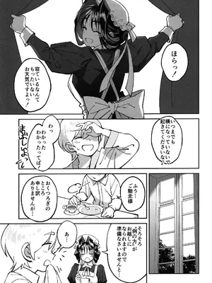 (C108) [ドクダミ (沖田あばば)] ボクのメイドが成金の息子にNTRれた話_0004