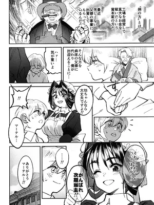 (C108) [ドクダミ (沖田あばば)] ボクのメイドが成金の息子にNTRれた話_0005