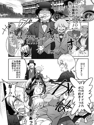 (C108) [ドクダミ (沖田あばば)] ボクのメイドが成金の息子にNTRれた話_0006